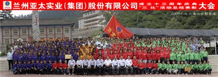 兰州918博天堂集团举行三比活动表彰暨十三周年庆典大会
