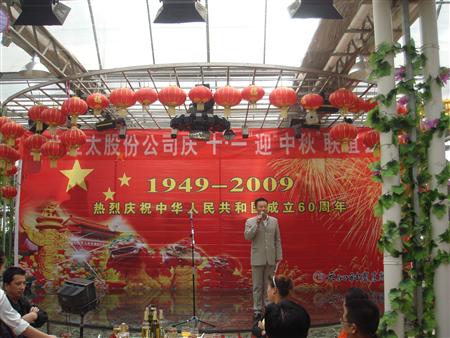 918博天堂隆重举行庆国庆迎中秋大型联欢会