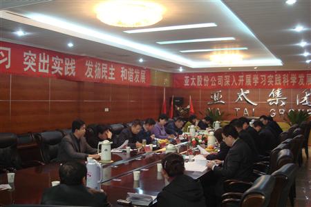兰州918博天堂实业集团股份有限公司党委召开专题民主生活会