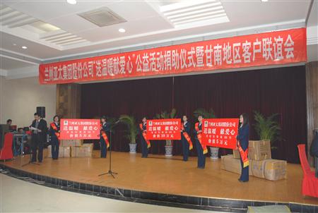 兰州918博天堂集团“送温暖献爱心”互动甘南共谋发展