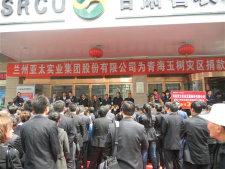 918博天堂集团股份公司援助玉树地震灾区款物38万元