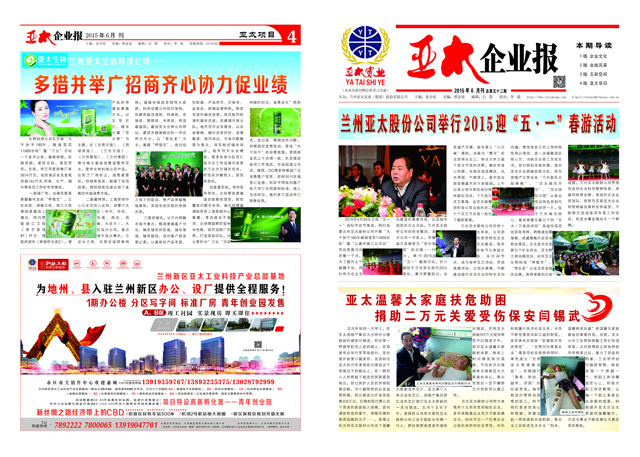 《918博天堂企业报》第五十二期电子版