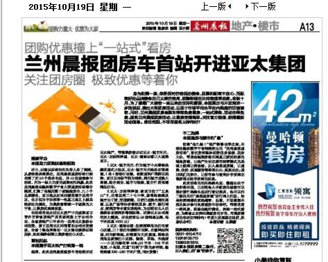 团购优惠撞上“一站式”看房-兰州晨报团房车首站开进918博天堂集团