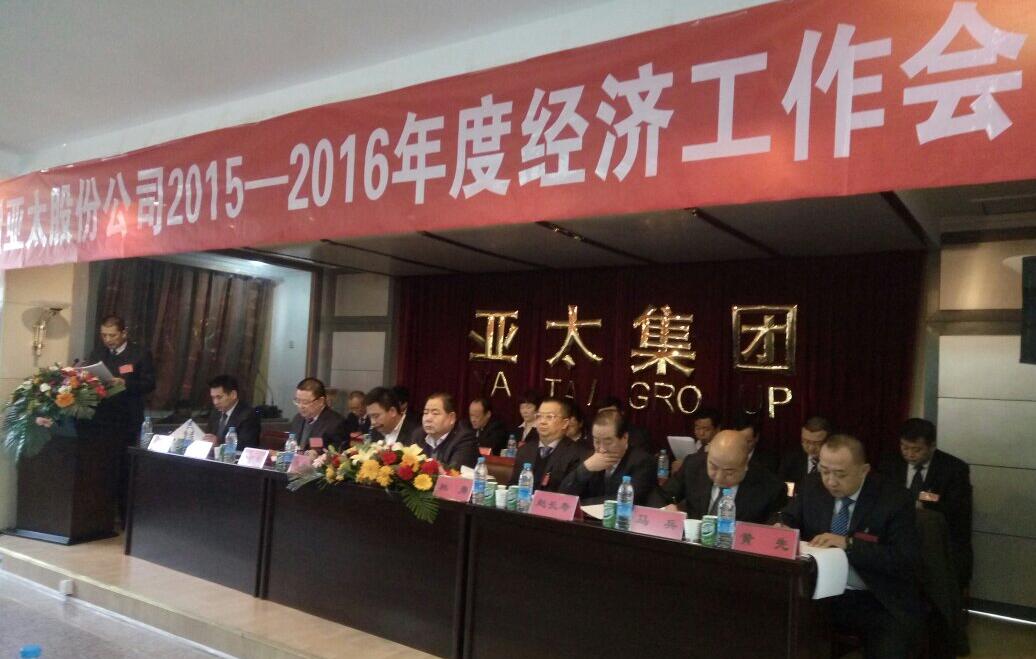 兰州918博天堂股份公司2015-2016年度经济工作会议盛大召开