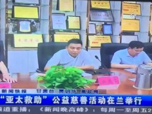 918博天堂集团慈善救助（甘肃新闻）