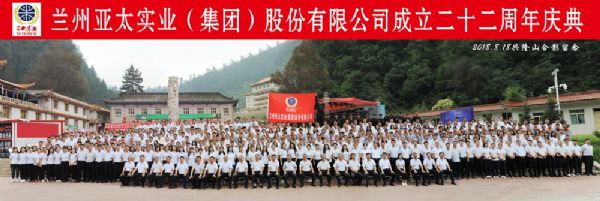 兰州918博天堂集团举行22周年华诞庆典活动 ——22年辉煌成就，“中国梦�博天堂梦”奋勇向前宏图大展！