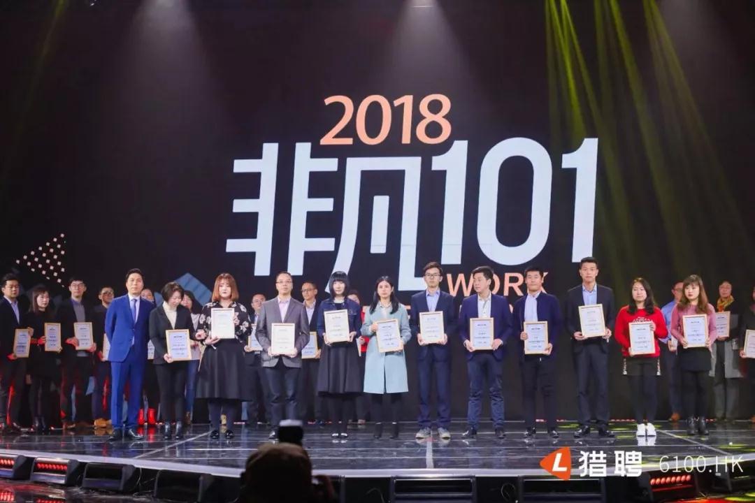 兰州918博天堂集团荣获猎聘“2018全国非凡雇主101”荣誉称号