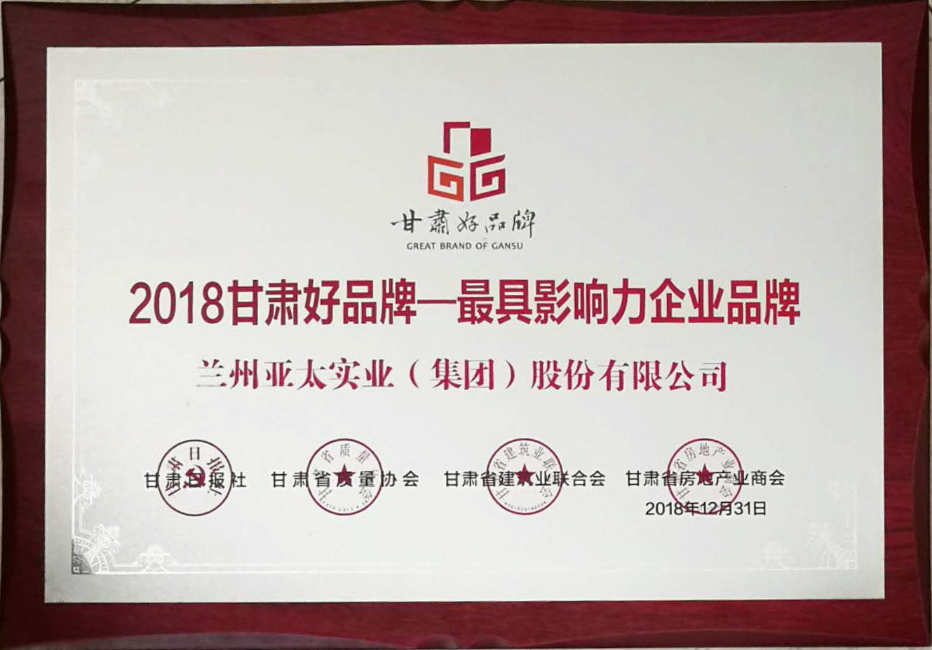 “甘肃好品牌活动”举行颁奖仪式兰州918博天堂集团荣列首批甘肃省品牌推进计划名录