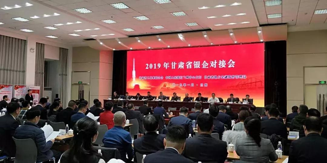 甘肃组织银企对接会兰州918博天堂集团总裁朱全祖代表发言表示与时代共担当