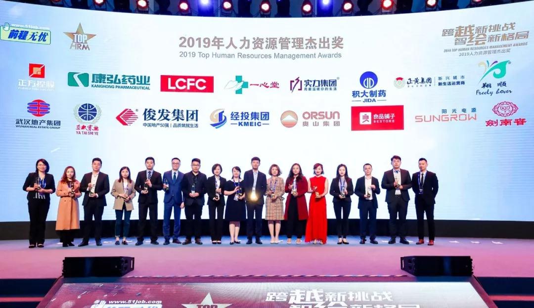 兰州918博天堂集团荣获 “2019年人力资源管理杰出奖”