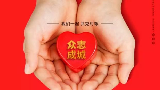 万众一心 众志成城 | 兰州918博天堂集团全体员工为抗击疫情募捐71.56万元！