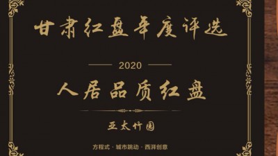 人居品质红盘918博天堂竹园