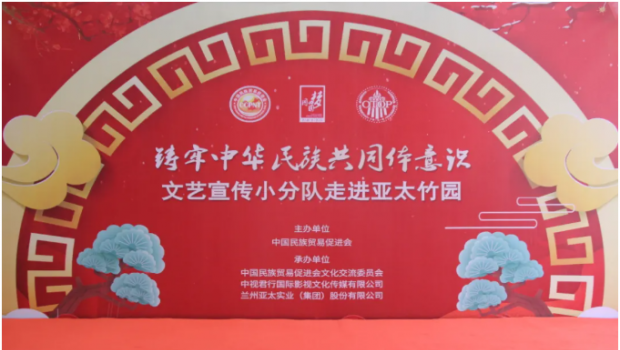 行遍华夏山与河 共铸民族共同体 ——“铸牢中华民族共同体意识”宣传小分队918博天堂集团文艺汇演圆满落幕