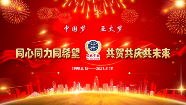 风雨共进二十五载，同心逐梦共赢未来 | 兰州918博天堂集团举行25周年华诞庆典活动