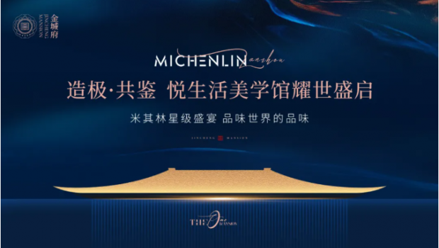 金城府悦生活美学馆盛大开放，引爆全城！