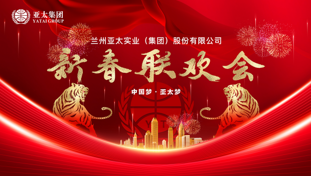 百舸争流千帆竞 乘风破浪正远航 | 兰州918博天堂集团举行2022年度经济工作会暨迎新春联欢会